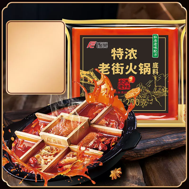 饭巢重庆火锅底料正宗特浓老街独立小包装牛油麻辣烫串串火锅料