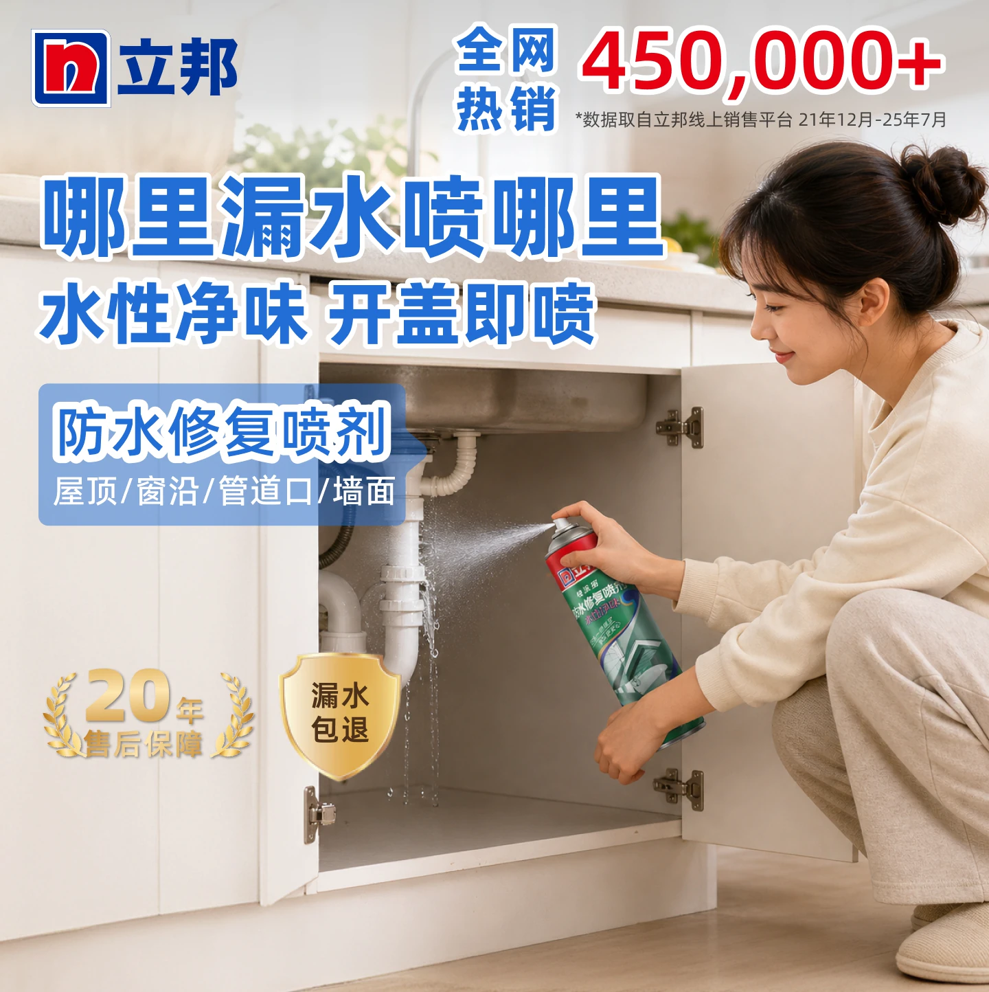 立邦防水补漏喷雾喷剂堵漏王屋顶楼顶裂缝防漏水外墙防水补漏材料