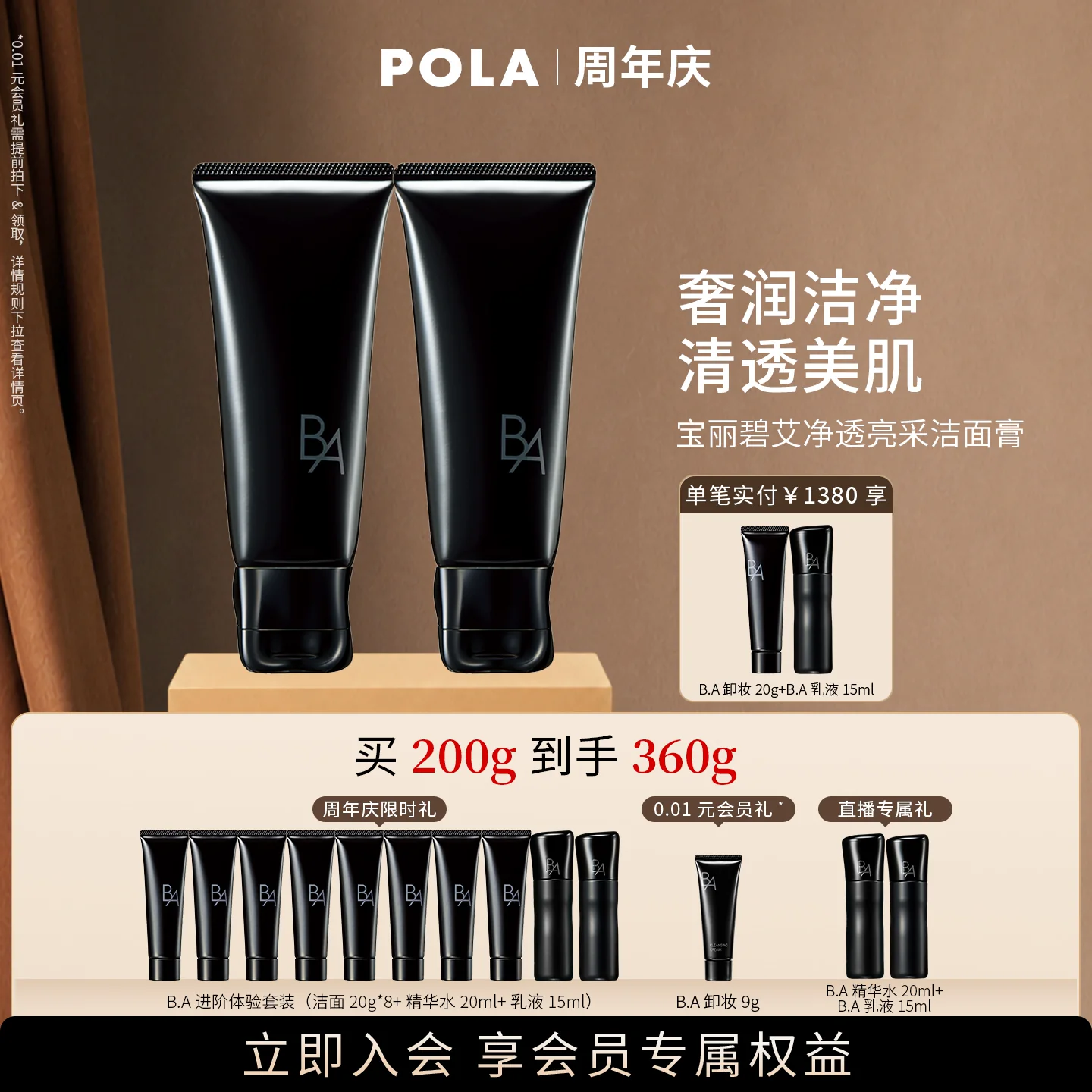 【直播间专属】第7代升级POLA宝丽碧艾净透亮采洁面膏100g*2