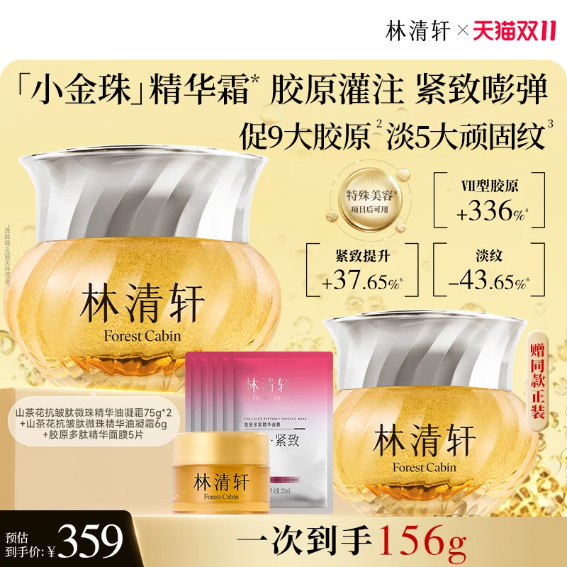 【管栎同款】林清轩山茶花抗皱肽小金珠精华面霜保湿补水紧致护肤
