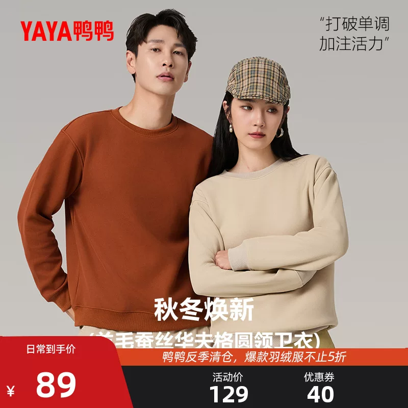 鸭鸭夫格圆领卫衣2026年秋冬男女同款休闲华夫格圆领套头卫衣外套