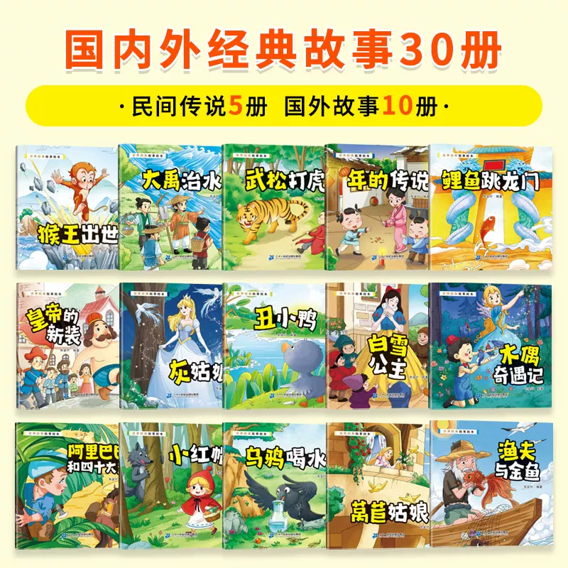 全30册 世界经典故事绘本 涂色游戏2-3-4-6周岁少儿早教启蒙绘本图画故事书籍亲子互动关系培养共读睡前读物幼儿园寓言童话故事