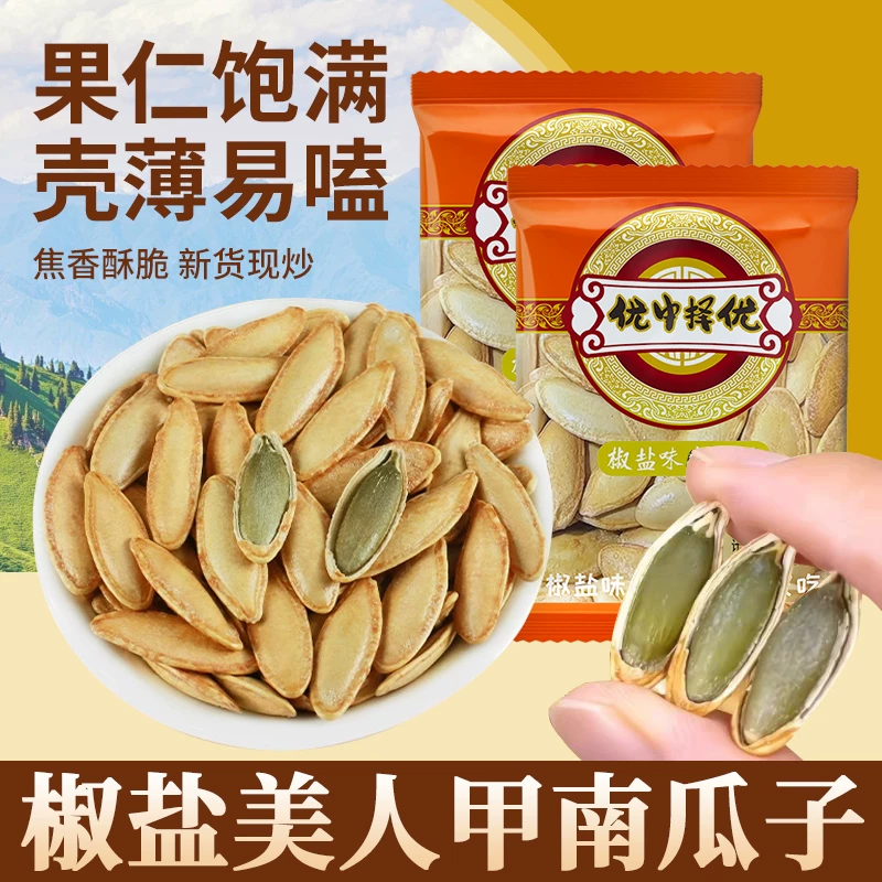 新疆长粒美人甲南瓜子椒盐味独立包装新货炒货休闲零食优选大颗粒