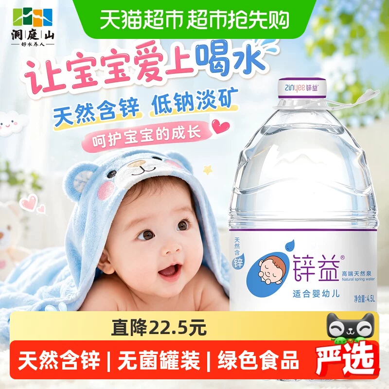 锌益婴儿水4.5L*4桶大桶装饮用天然泉水母婴幼宝宝冲泡奶粉专用