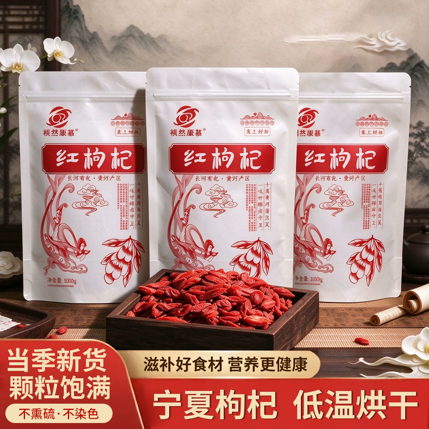 枸杞子宁夏100g正宗大颗粒头茬无熏硫红枸杞泡茶水包邮官方旗舰店
