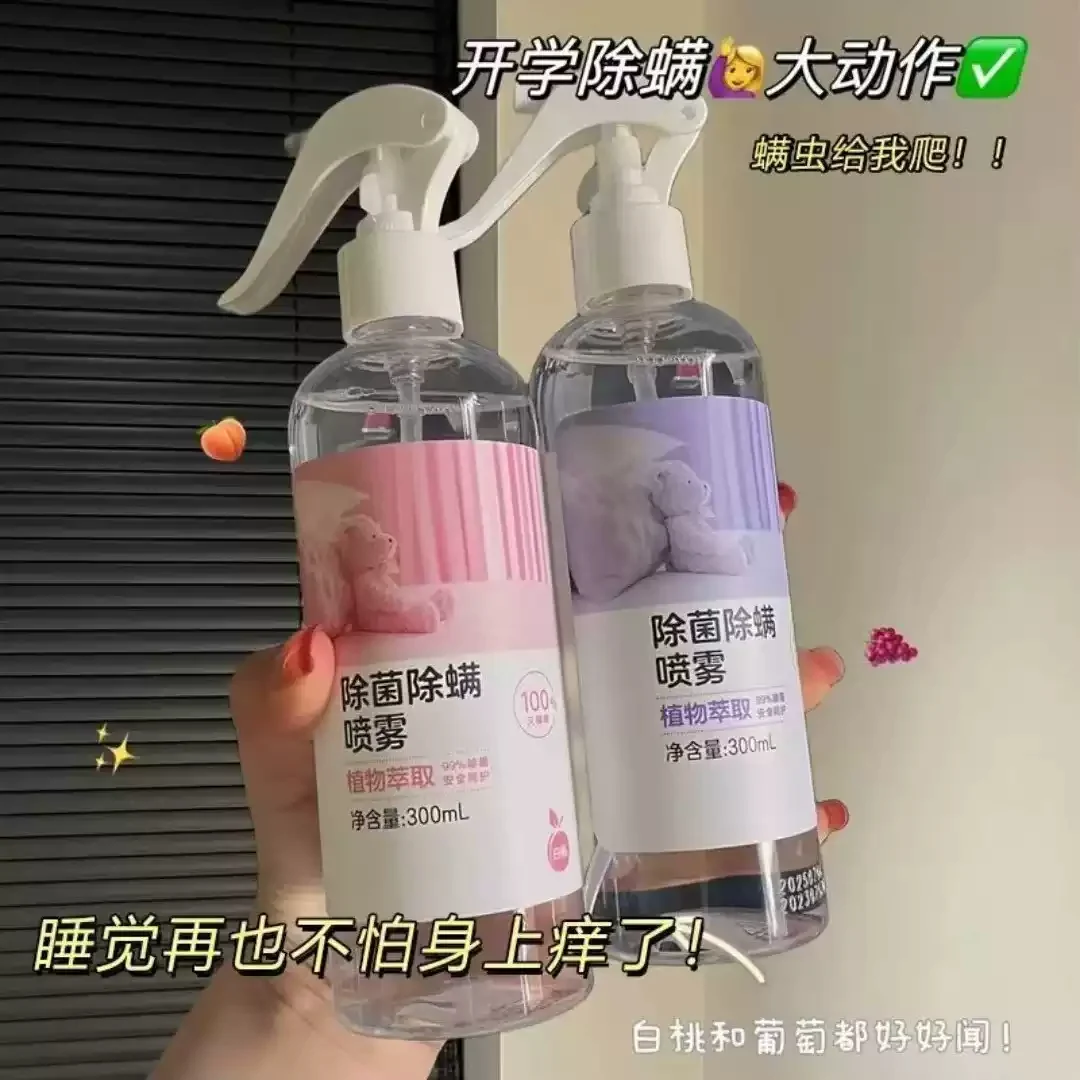 除菌除螨喷雾床上沙发衣物香氛喷雾