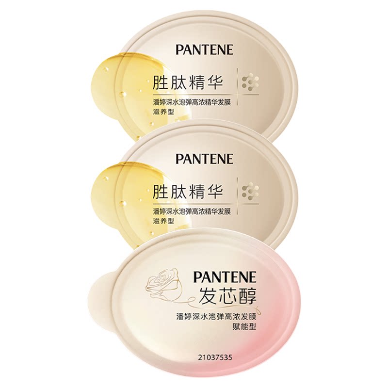 【U先】潘婷深水泡弹发膜旅行装12ml*3女修护发便携尝鲜官方正品