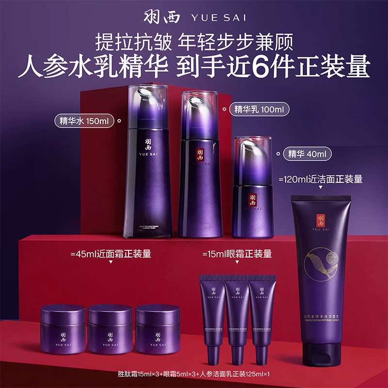 【顺丰速达】羽西人参胜肽水乳淡纹抗皱紧致提拉充盈护肤礼盒