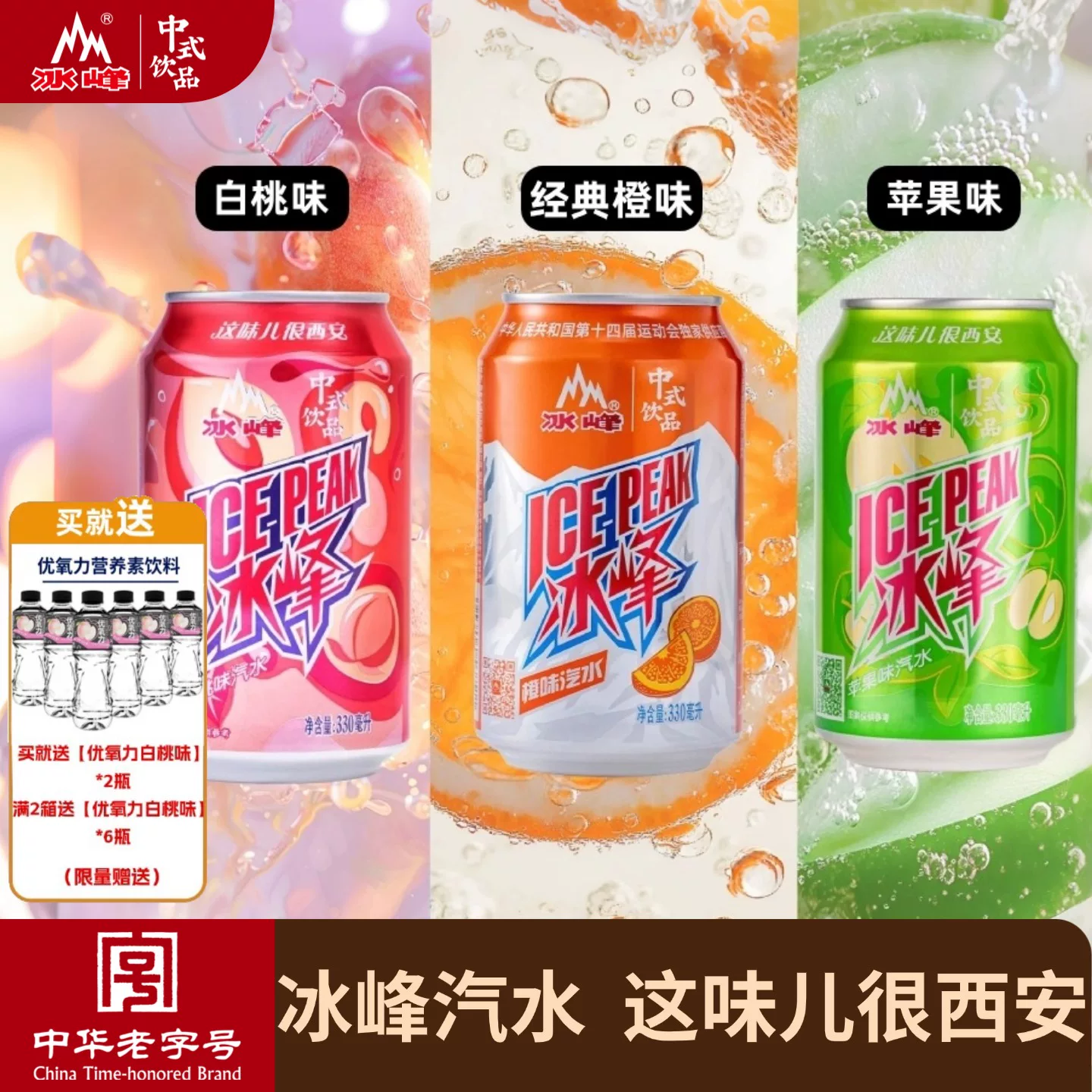 冰峰汽水经典混搭24罐整箱碳酸饮料西安特产童年回忆果味汽水饮料