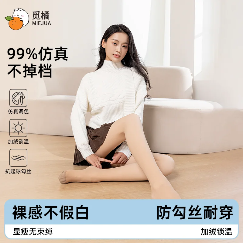 觅橘仿真系列裸感光腿神器防勾丝连裤袜加绒加厚显瘦女士不掉裆