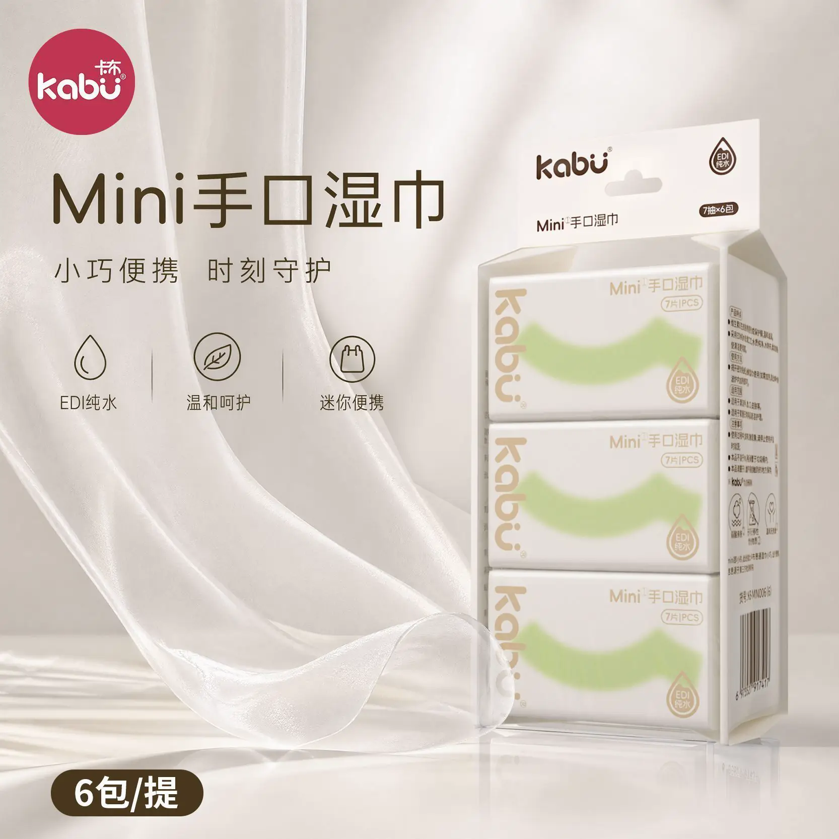 卡布迷你婴儿湿巾小包便携式湿巾纸出行手口专用清洁纯水湿纸巾