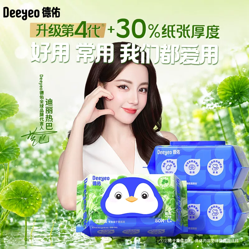 【下拉领补贴】德佑积雪草湿厕纸加大加厚湿厕巾湿纸巾家庭装