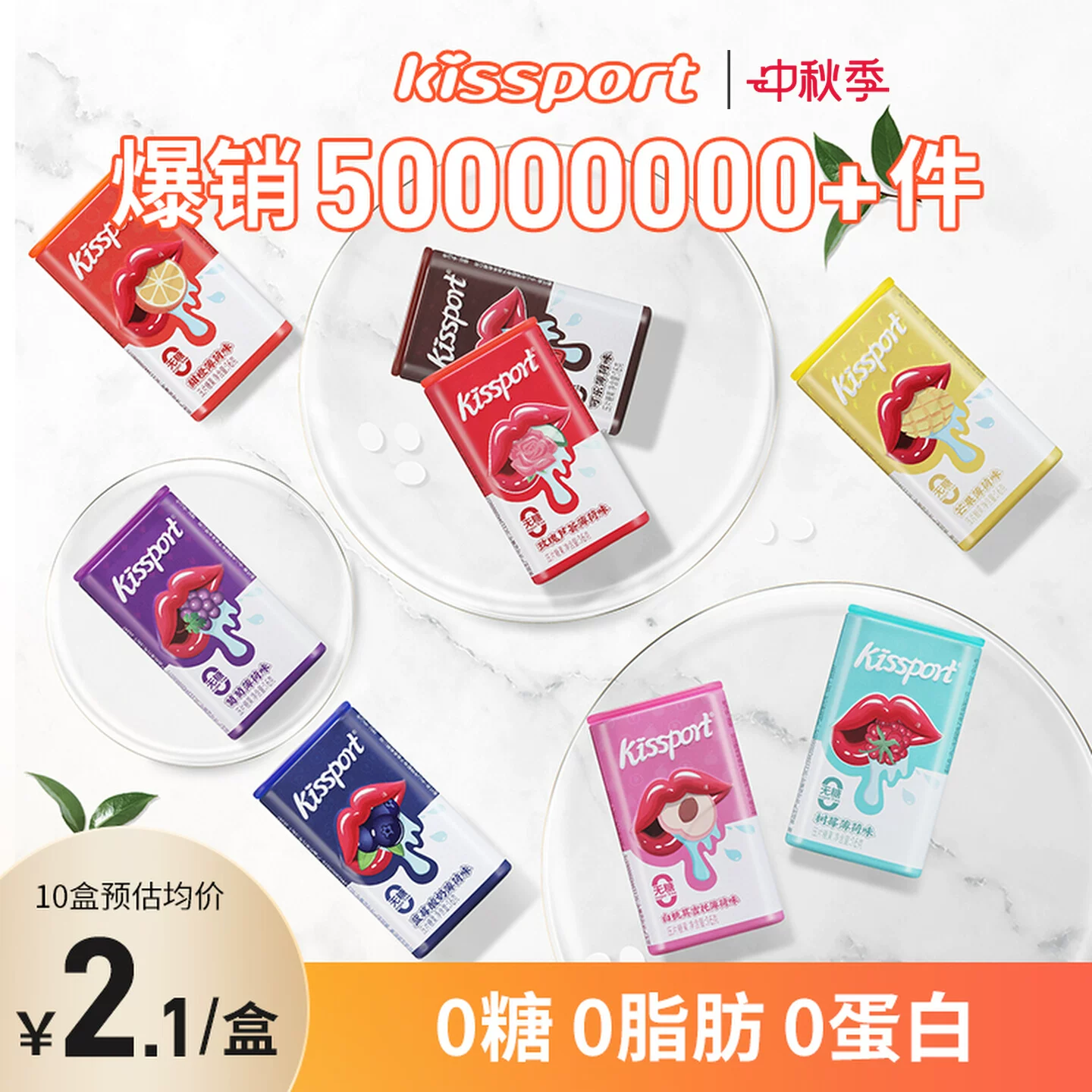 kissport无糖薄荷糖铁盒清新口气糖接吻口香糖零食水果糖P