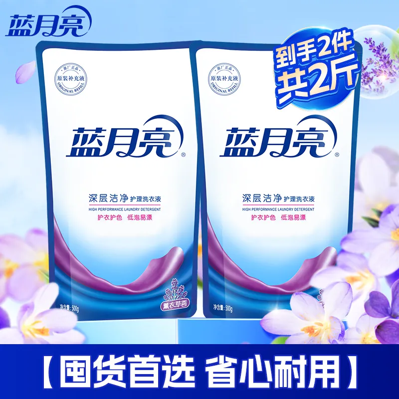 蓝月亮洗衣液补充装原液补充液袋装家用正品整箱批家庭装替换装