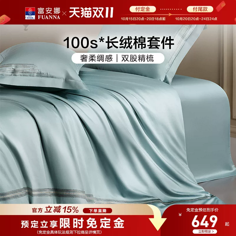 富安娜家纺100支长绒棉四件套纯棉全棉轻奢床单被套裸睡床上用品