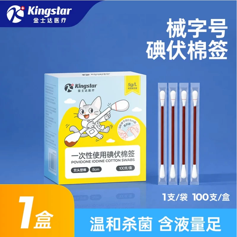 金士达婴幼儿医用碘伏棉签透明PU防水创口贴透气创可贴止血贴家用