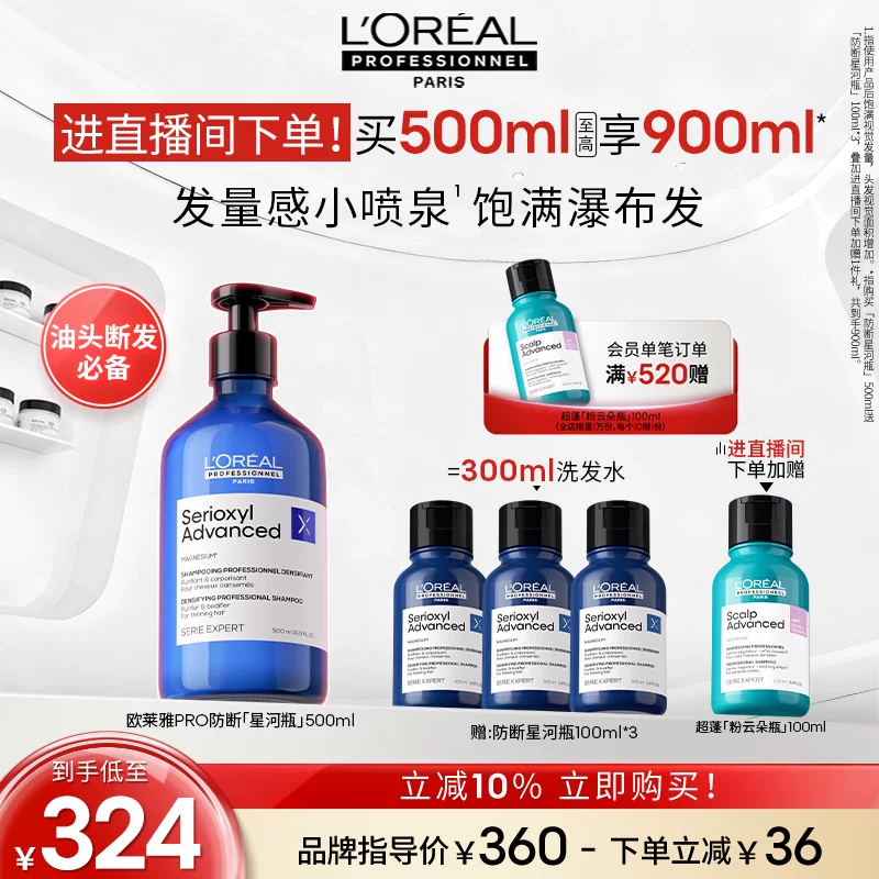 【双11加购】欧莱雅PRO防断黑宝瓶洗发水丰盈蓬松强韧无硅油沙龙