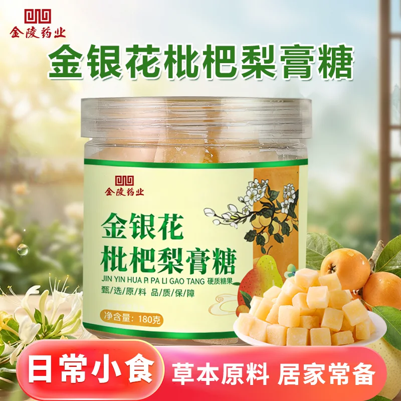 2瓶金银花枇杷梨膏糖 润喉糖 咽喉伴侣 金陵药业 XL