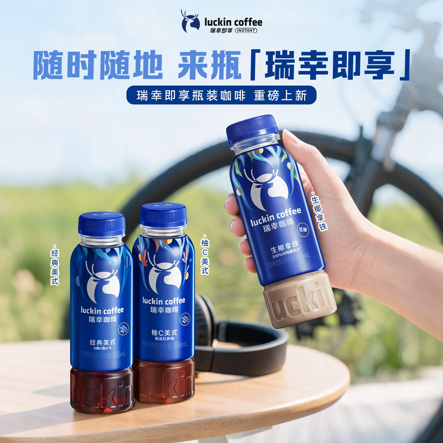 【百亿】瑞幸即享咖啡即饮新品瓶装美式生椰拿铁柚C300ml3瓶