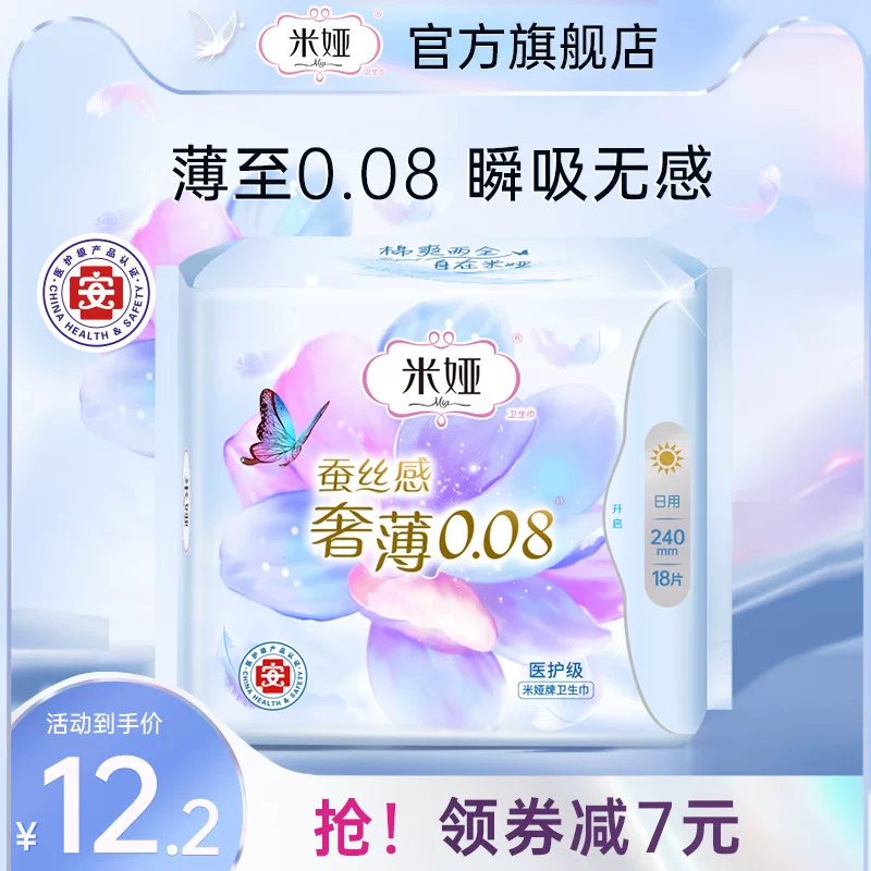 米娅奢薄日用240mm蚕丝卫生巾姨妈巾18片