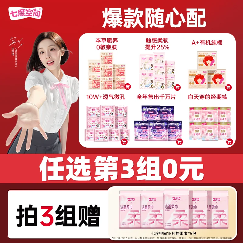 【任选】七度空间纯棉卫生巾安睡裤日夜姨妈巾安心裤裤型卫生巾薄