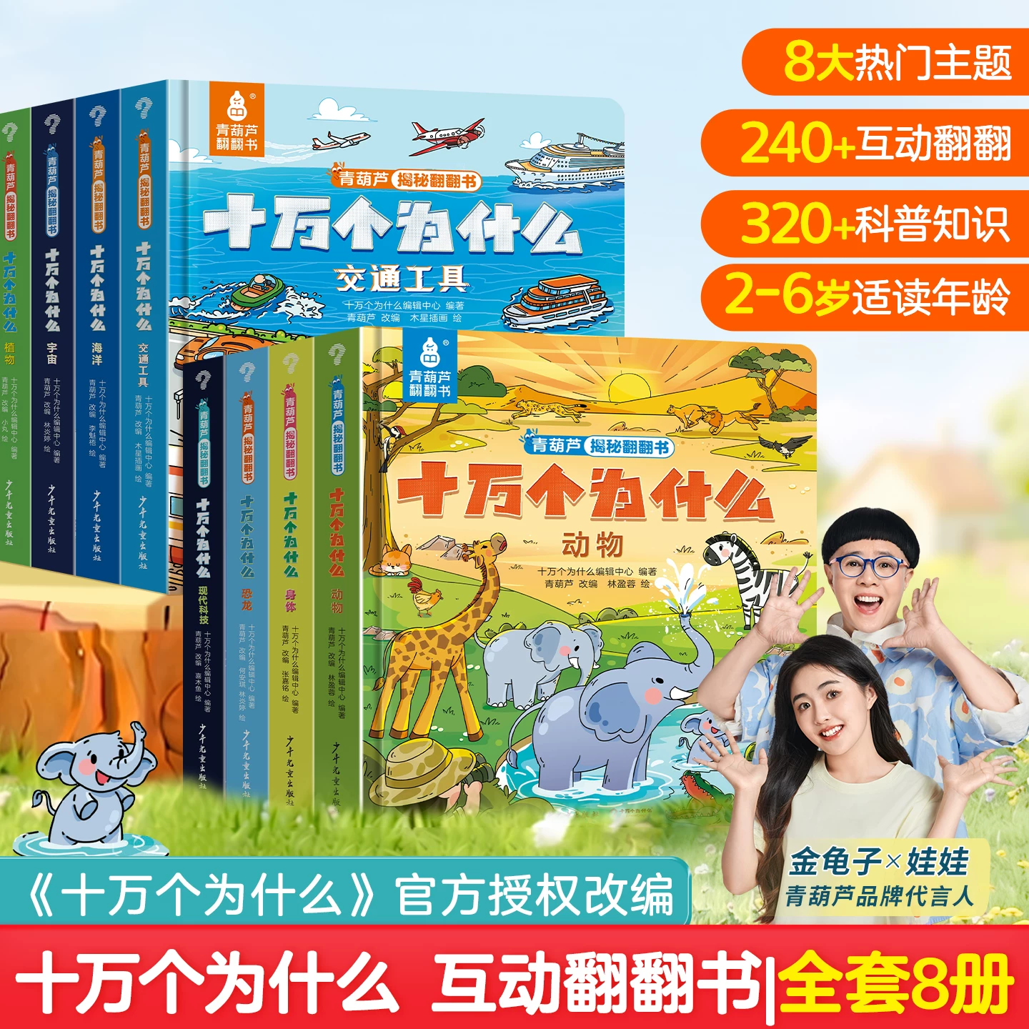 青葫芦翻翻书 十万个为什么系列 儿童3d立体绘本2到8岁幼儿故事书 揭秘宇宙 身体 飞机幼小衔接课外阅读 亲子早教启蒙互动