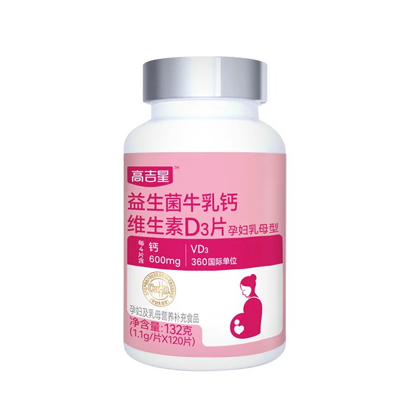 高吉星牛乳钙孕妇钙片孕期专用VD3柠檬酸钙哺乳期中补妈妈产后钙