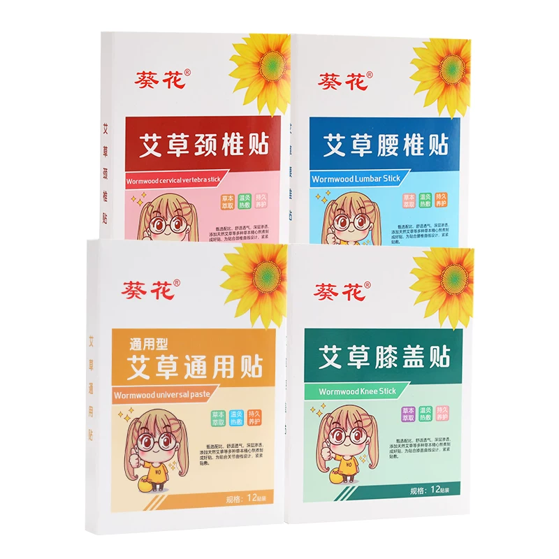 葵花艾灸贴艾草膝盖贴颈椎贴肩周腰椎贴自发热膏贴哪痛贴哪