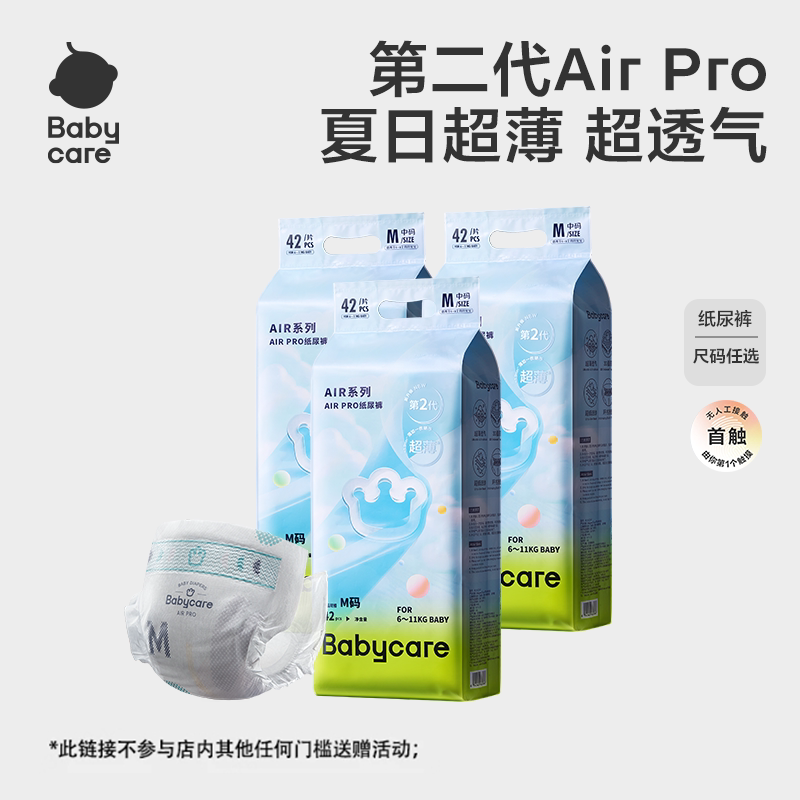 babycare纸尿裤/拉拉裤Airpro透气超薄秋冬婴儿尿不湿轻享装3包