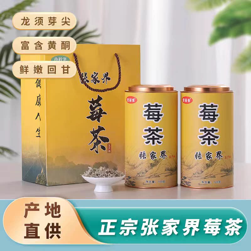 麦丽食正宗一级莓茶藤茶龙须芽尖霉茶茶叶自己喝口粮茶
