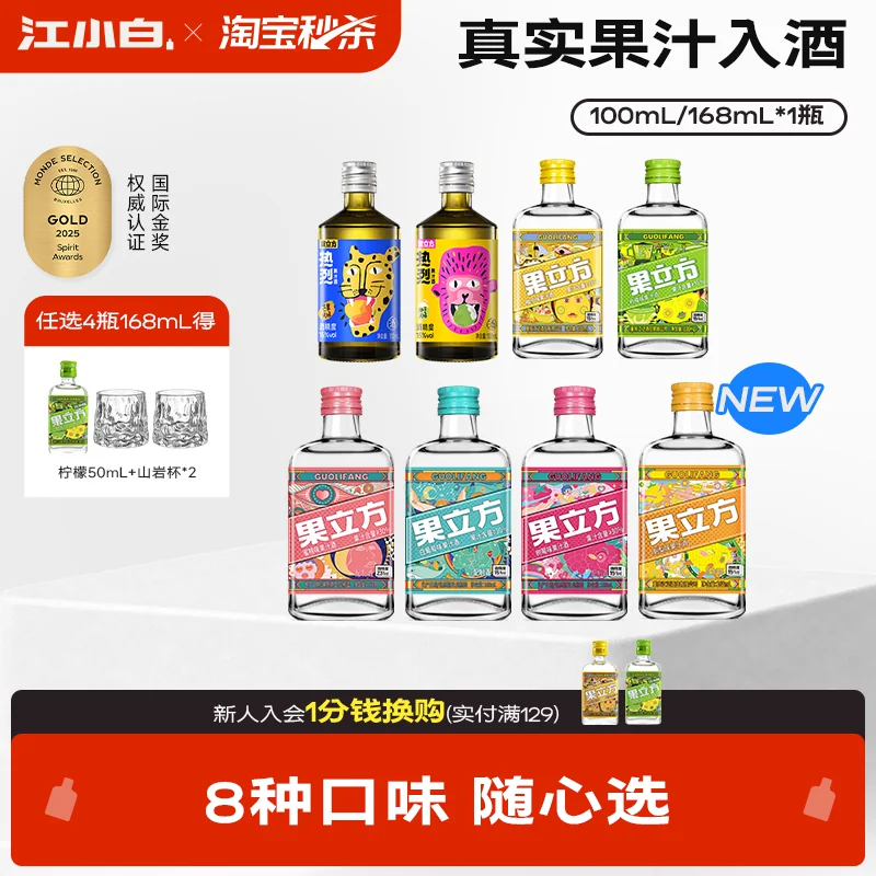 江小白果立方100mL多口味15度/23度 女士高颜值低度微醺甜酒果酒