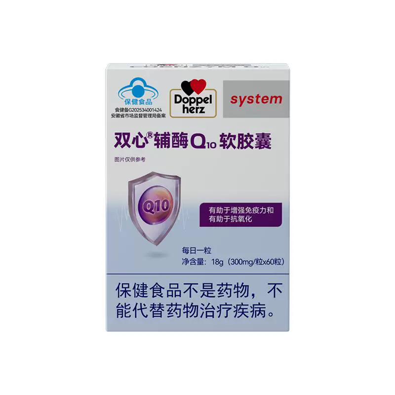 Doppelherz双心辅酶Q10维生素E软胶囊蓝帽备案有助于增强免疫力