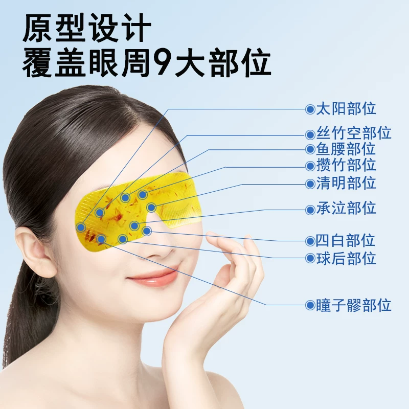 【研究院出品】神龙百草植物草本舒眼贴缓解眼部凝胶冰敷眼罩A2