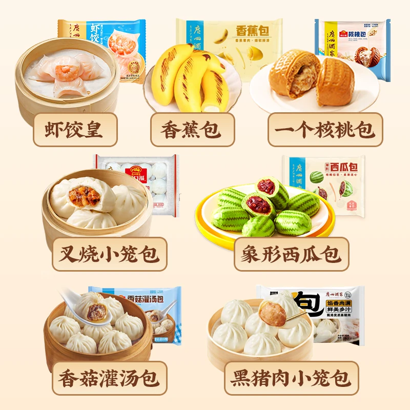 广州酒家利口福广式早茶点心虾饺包子早餐叉烧核桃包糯米鸡半成品