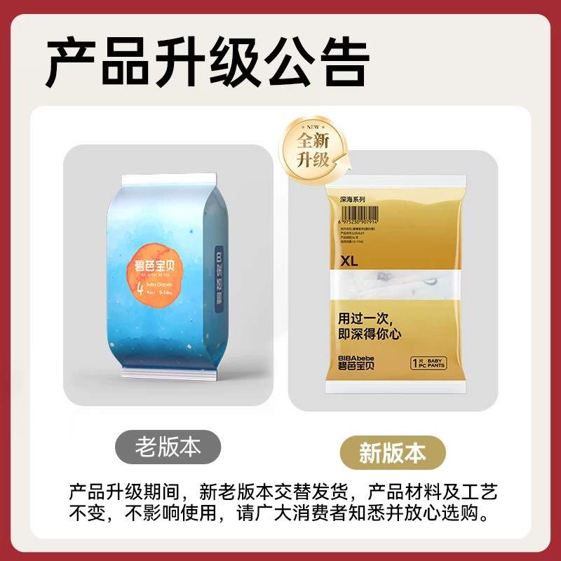 碧芭宝贝深海纸尿裤拉拉训练裤试用装超薄透气婴儿4片