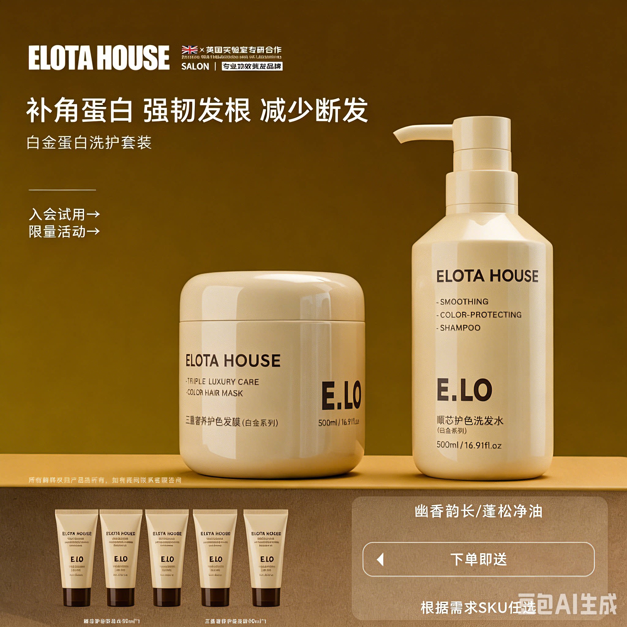 ELOTAHOUSE沙龙级洗护套装水杨酸净油洗发水蛋白修护发膜柔顺焕亮