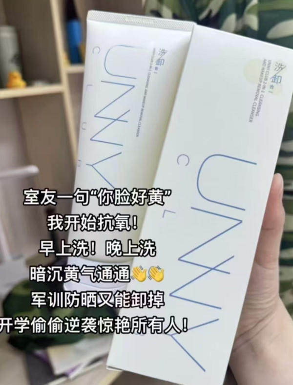 【达人专享】UNNY洗卸合一洗面奶氨基酸洁面清洁卸妆保湿旗舰店备
