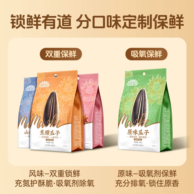 零食毛嗑瓜子西瓜子450g*3袋葵花籽大颗粒五香原味焦糖葵花子独立