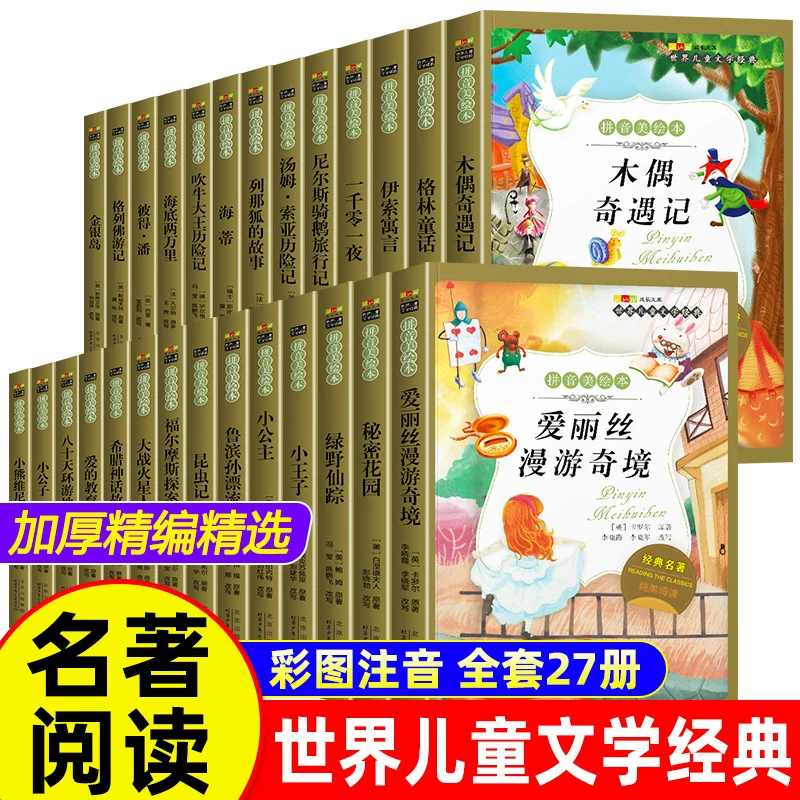 新版中阅寒暑期书目爱的教育格林童话一夜零一夜伊索寓言福尔摩斯全集彩图注音版全4册小学生一二三年级阅读课外书带拼音绘本