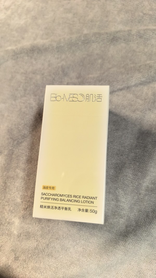 【双11抢先加购】BM肌活糙米控油乳油皮清爽控油平衡修护哑光补水