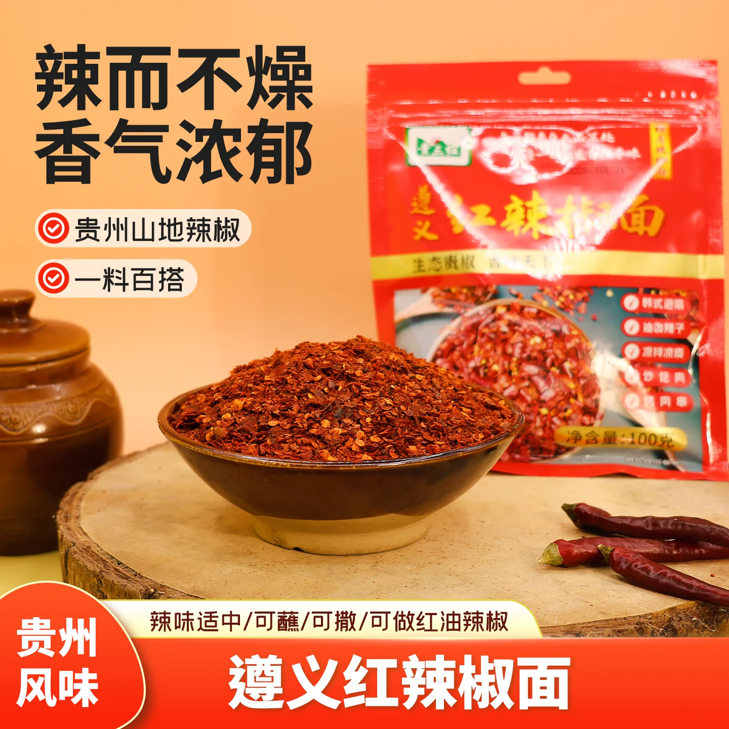 贵三红贵州特产蘸水手搓柴火煳辣椒面红辣椒面烧烤蘸料口味随机