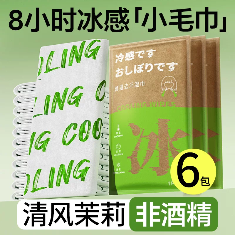 降温冰巾湿巾冰感擦脸去汗提神便携运动跑步学生军训防暑清凉