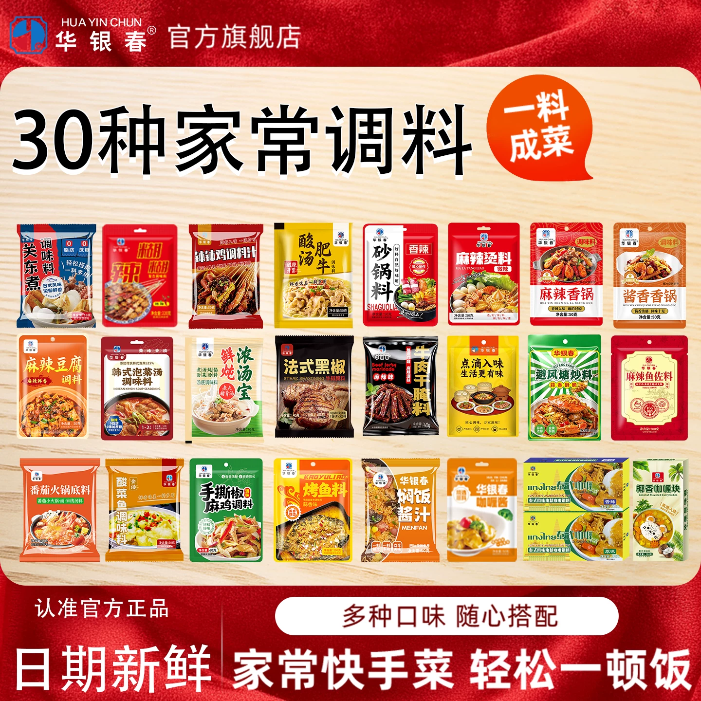 【30种家常调料】咖喱酱干锅酱辣糊糊关东煮汤料牛排腌料家用调料
