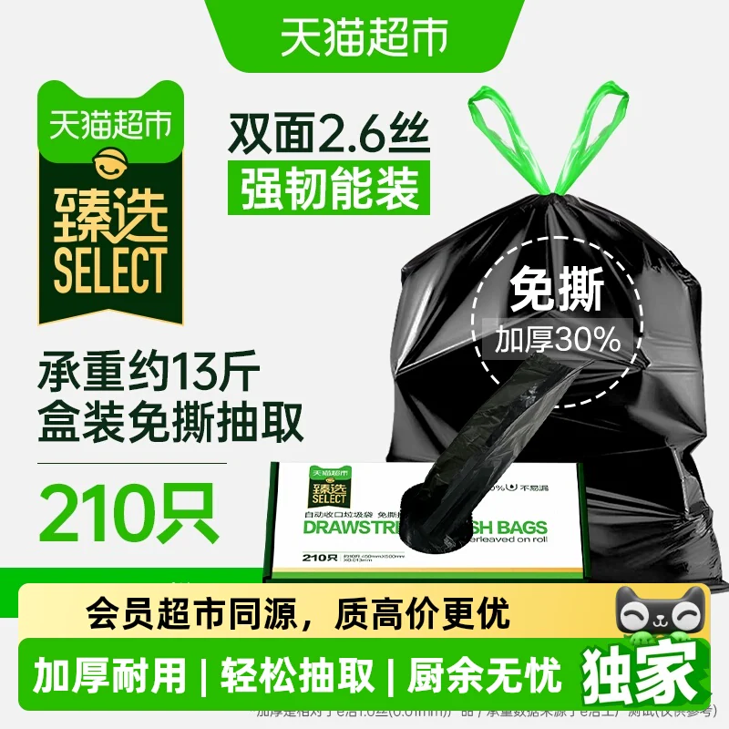 猫超臻选下拉详情领优惠e洁抽绳垃圾袋45*50cm共210只双面2.6丝