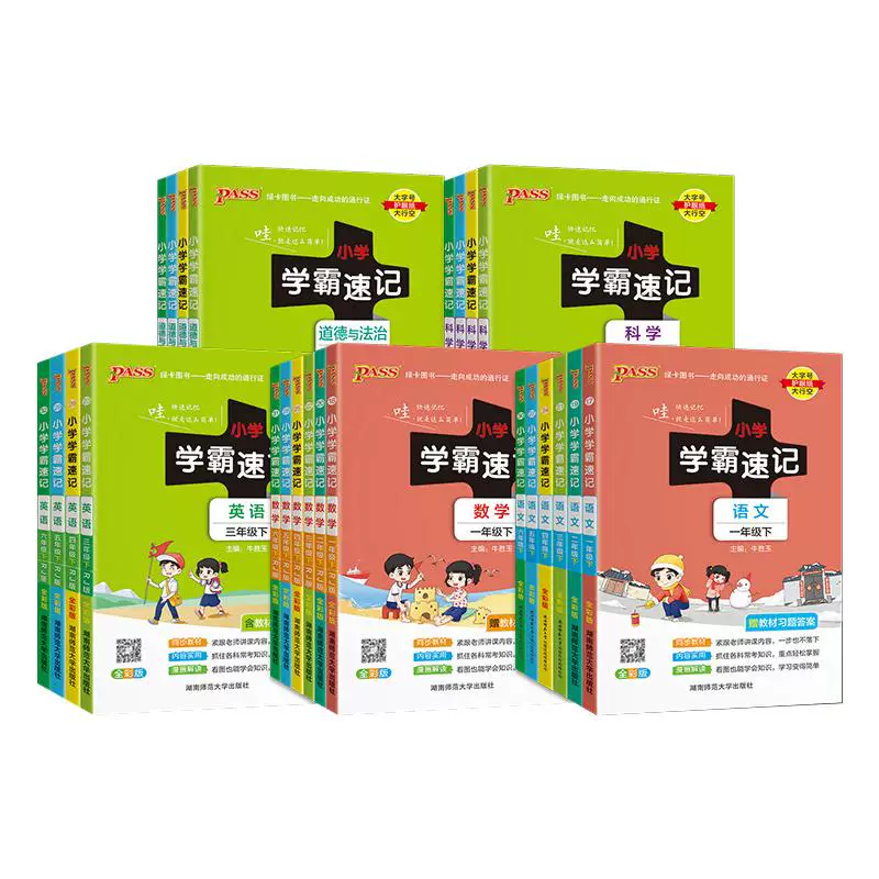 2026秋绿卡小学学霸速记语数英语科学道德与法治一二三四五六年级上册下册人教北师大教科版苏教译林版同步练习册同步课堂笔记