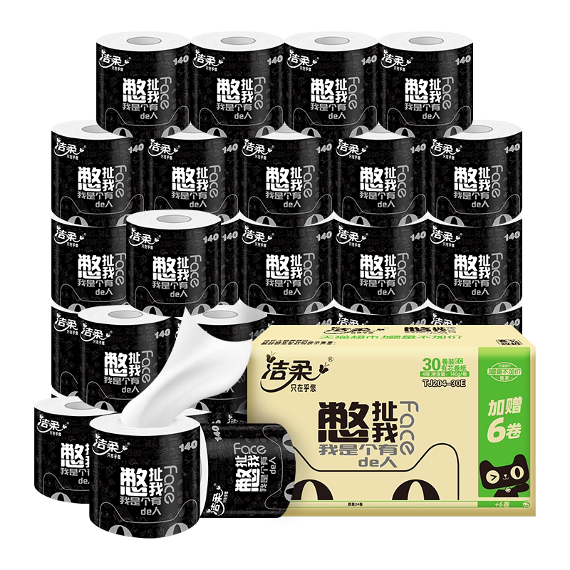 洁柔卷纸家用卫生纸厕所纸巾实惠装加厚4层整箱家用纸巾