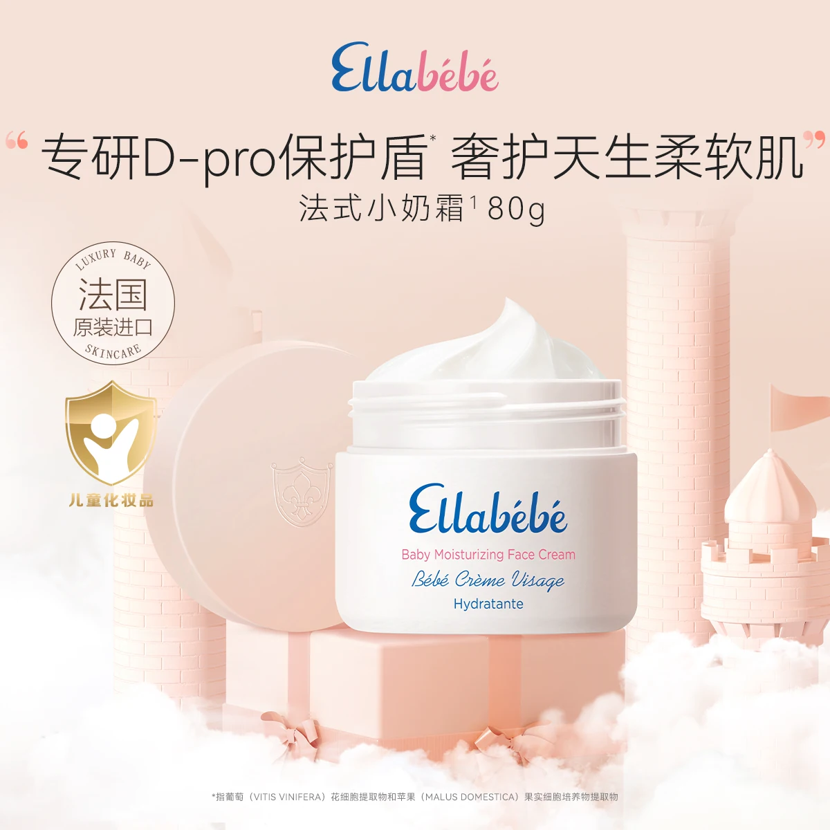 嗳乐蓓贝法国进口小奶霜80g宝宝面霜补水保湿滋润效期至27年1月