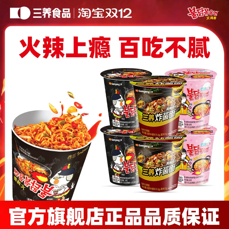 【杯面任选】三养杯面火鸡面桶装炸酱面泡面速食拌面夜宵方便面
