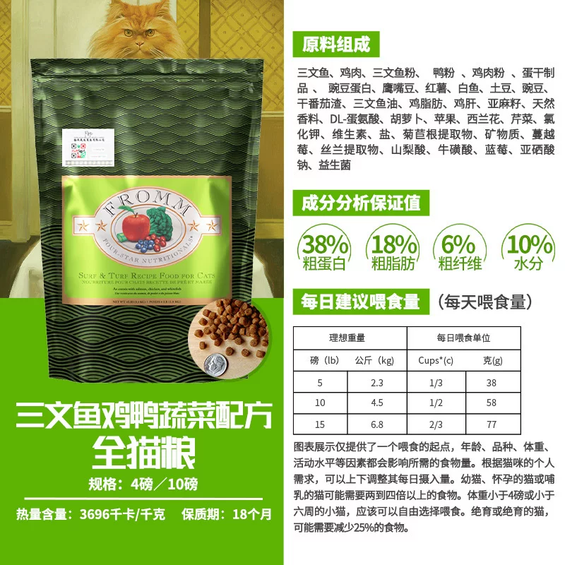 【自营】FROMM福摩无谷三文鱼鸡鸭蔬菜配方猫粮10磅 调理肠胃