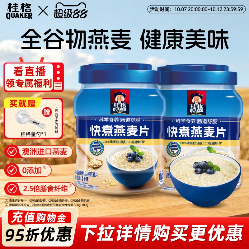 桂格快煮纯燕麦片冲饮谷物1000g罐原味不含白砂糖营养早餐代餐